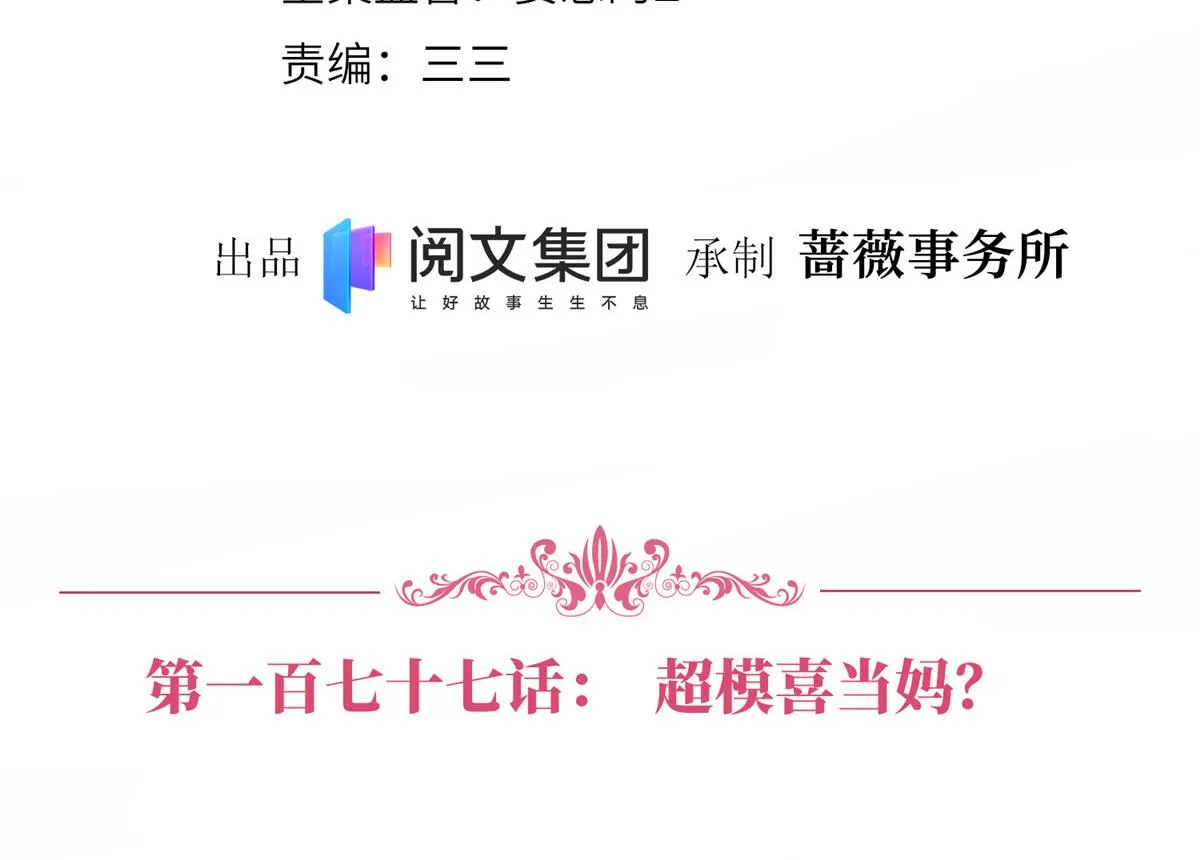 第177话 超模喜当妈？ 第4页