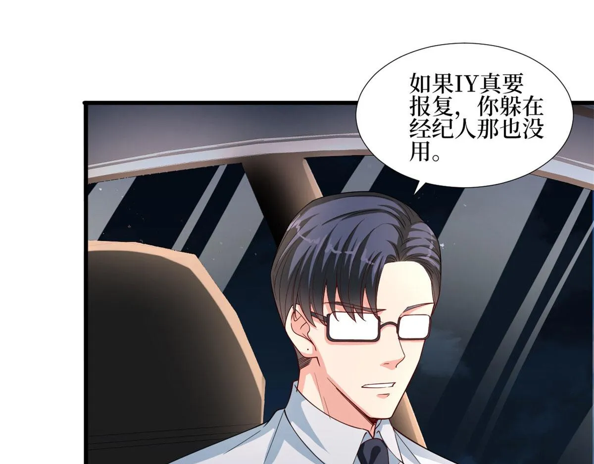 第177话 超模喜当妈？ 第20页