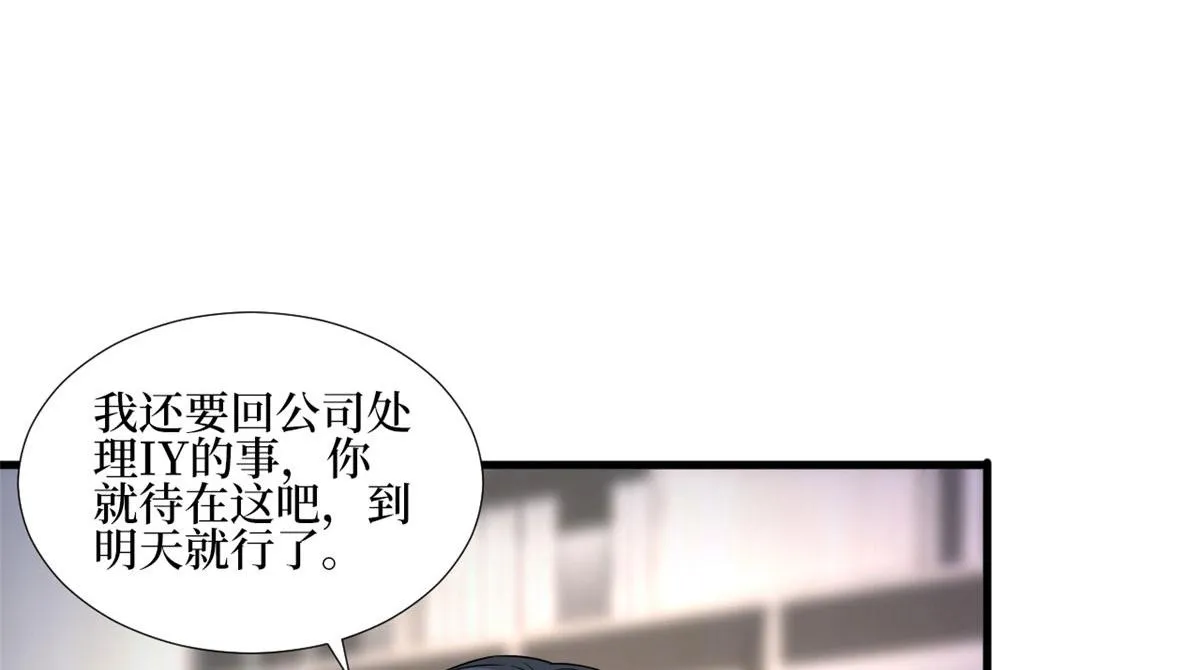 第177话 超模喜当妈？ 第37页