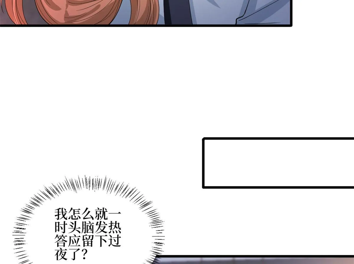 第177话 超模喜当妈？ 第39页