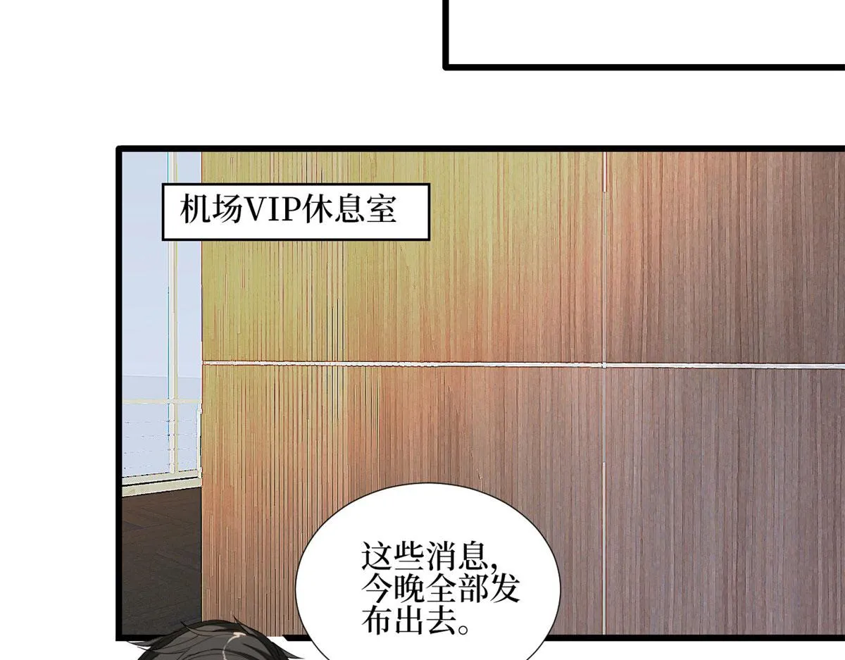 第177话 超模喜当妈？ 第56页