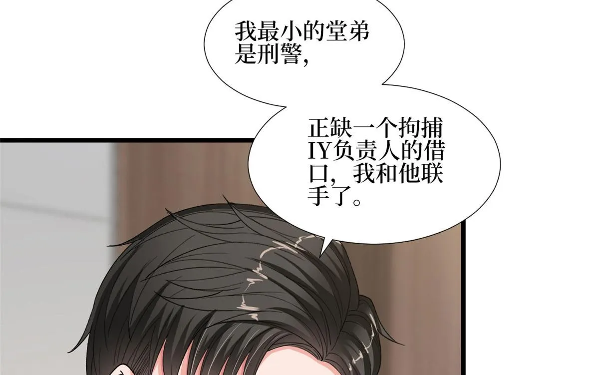 第177话 超模喜当妈？ 第61页