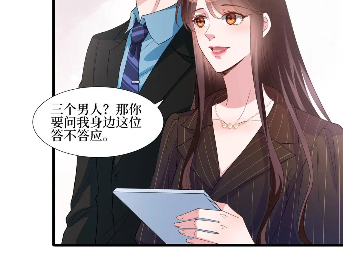 第177话 超模喜当妈？ 第77页