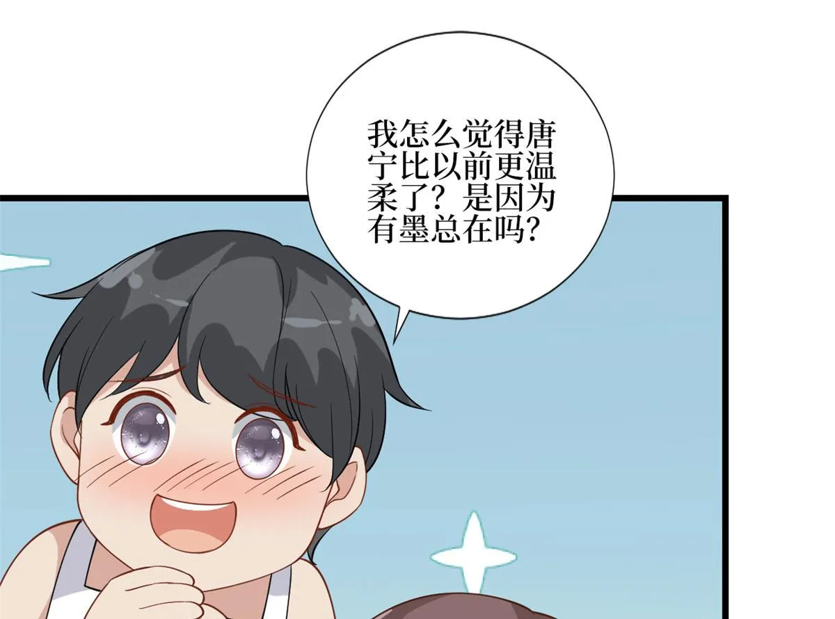 第177话 超模喜当妈？ 第85页