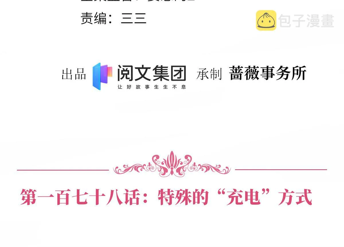 第178话 特殊的“充电”方式 第4页
