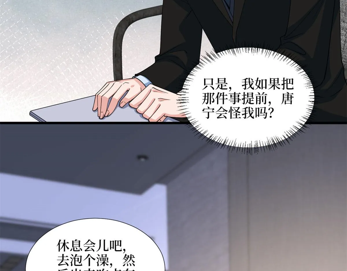 第178话 特殊的“充电”方式 第92页