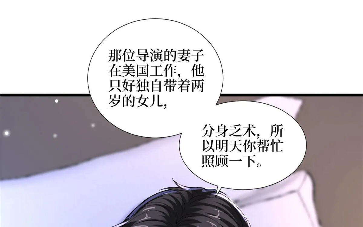 第179话 唐宁的私生女 第8页