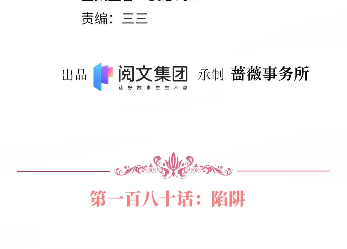 第180话 陷阱 第4页