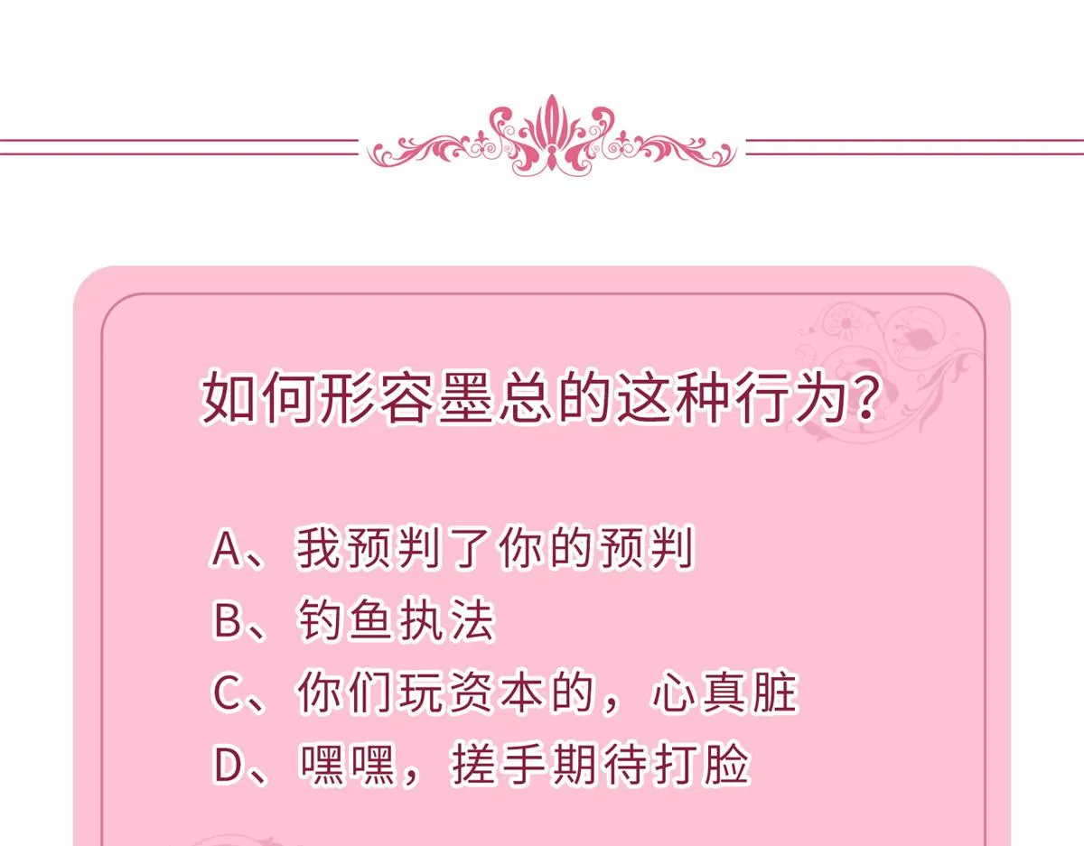 第180话 陷阱 第103页