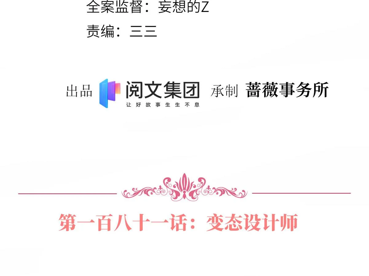 第181话 变态设计师 第4页