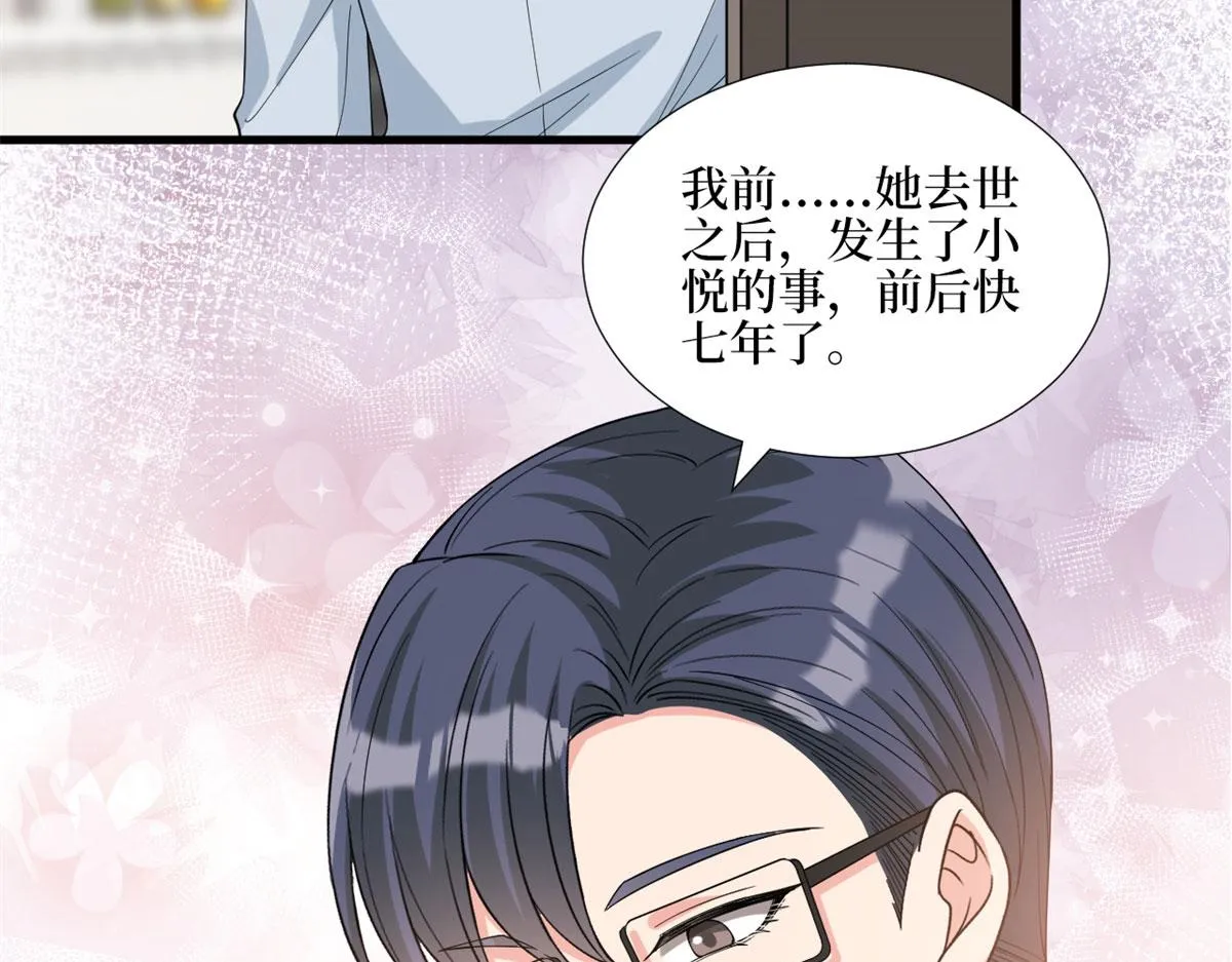 第181话 变态设计师 第77页