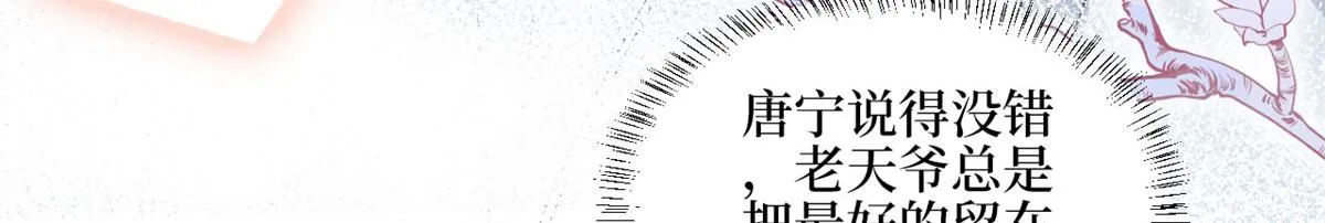 第181话 变态设计师 第90页