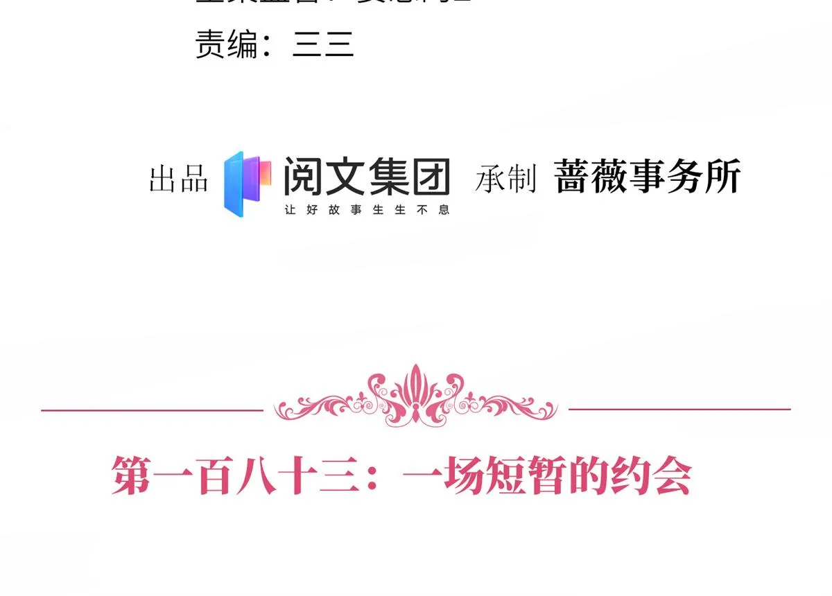 第183话 一场短暂的约会 第4页