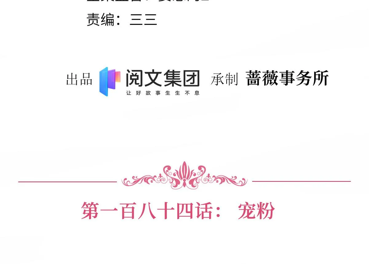 第184话 宠粉 第4页