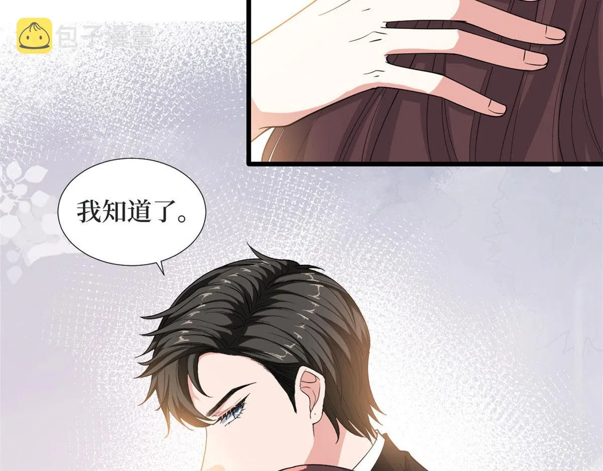 第184话 宠粉 第9页