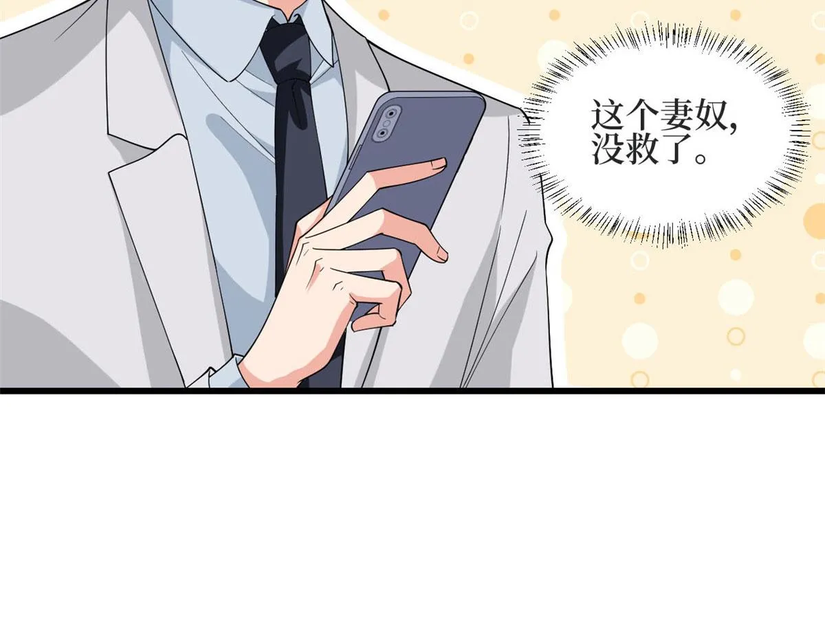 第184话 宠粉 第19页