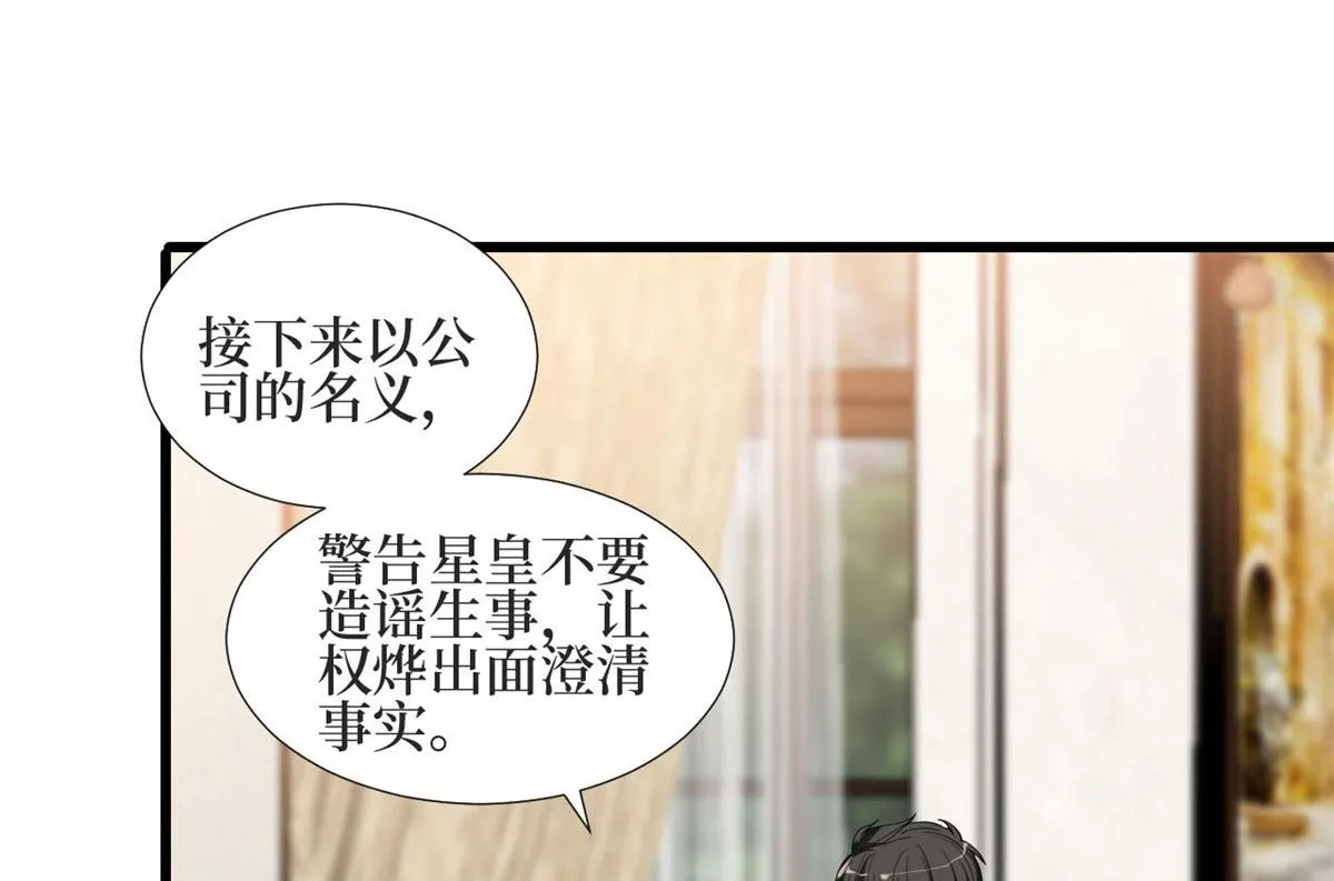 第184话 宠粉 第20页