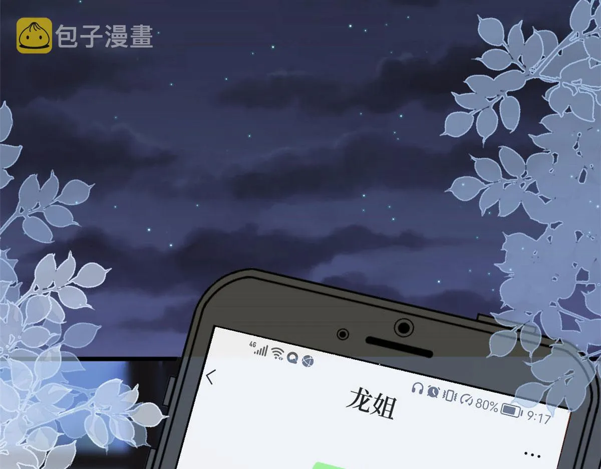 第184话 宠粉 第33页