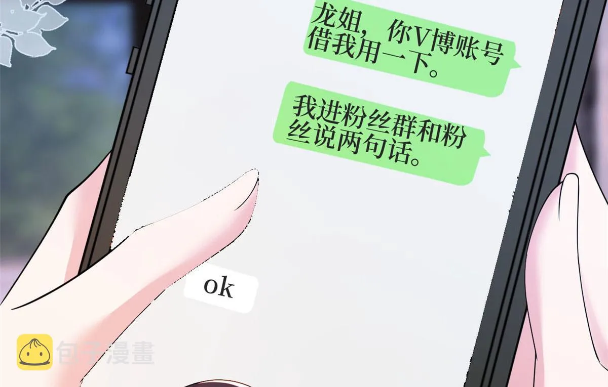 第184话 宠粉 第34页