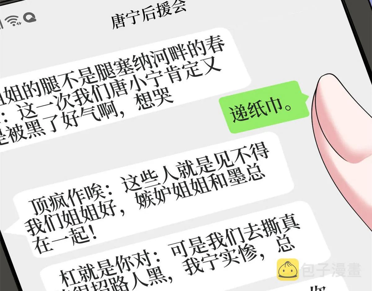 第184话 宠粉 第37页
