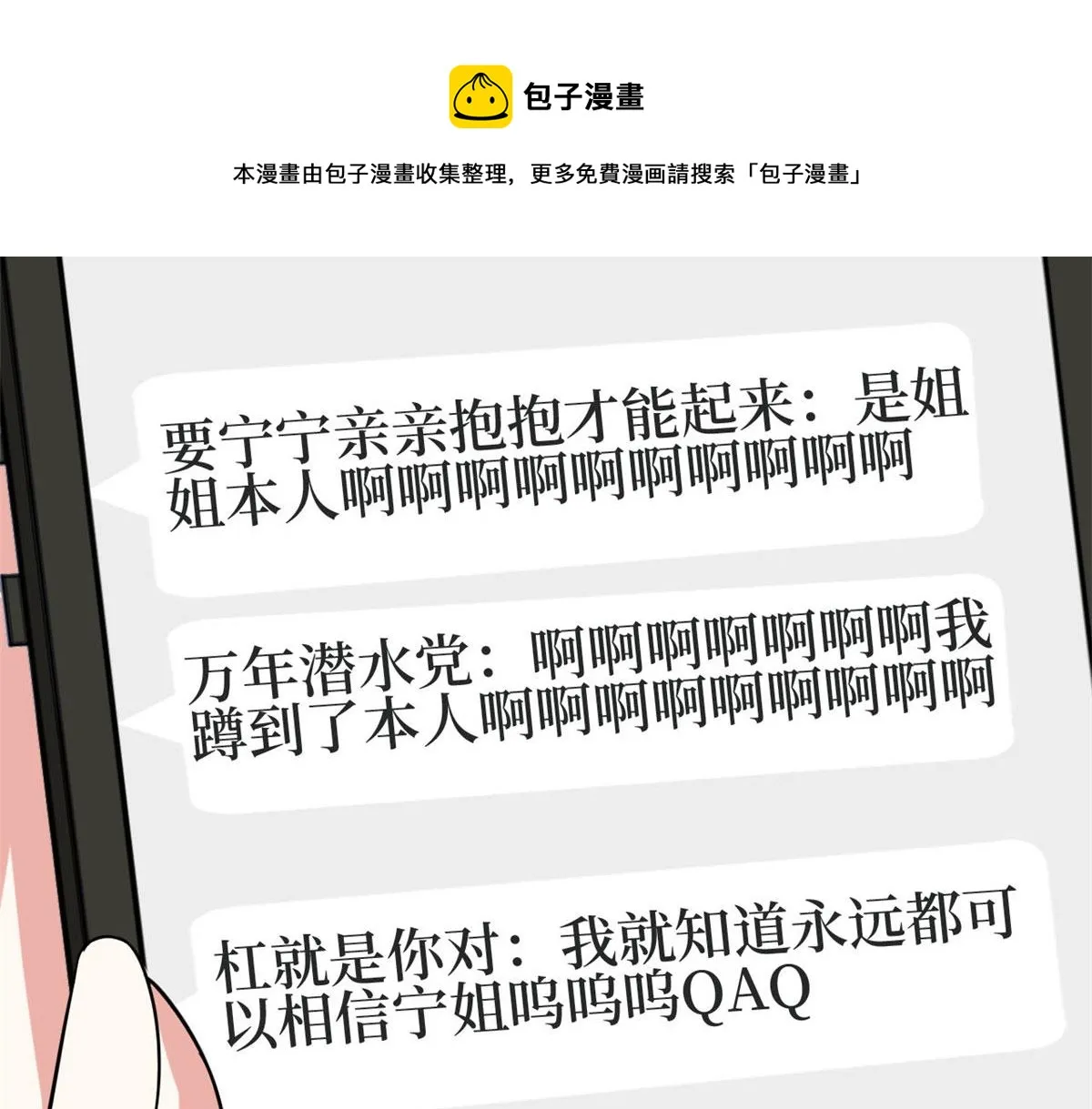 第184话 宠粉 第43页