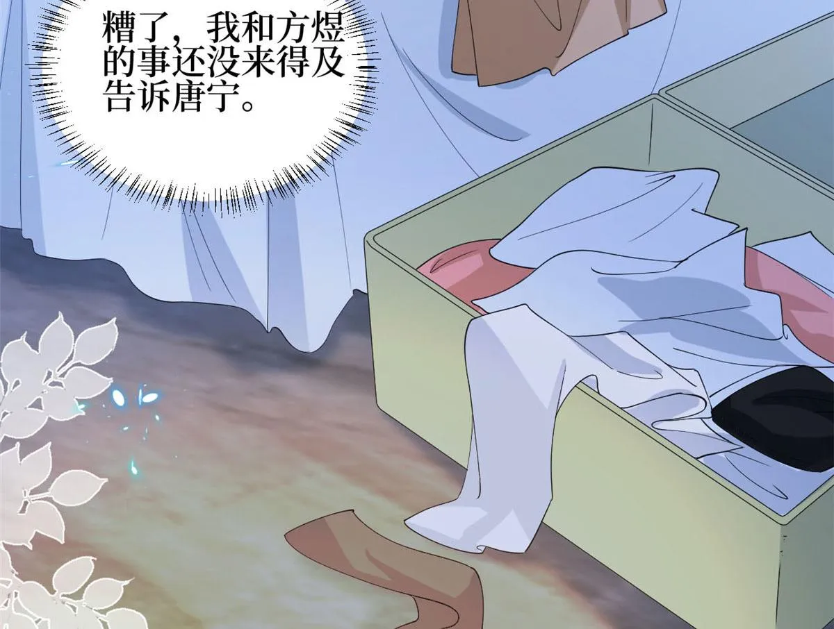 第184话 宠粉 第76页