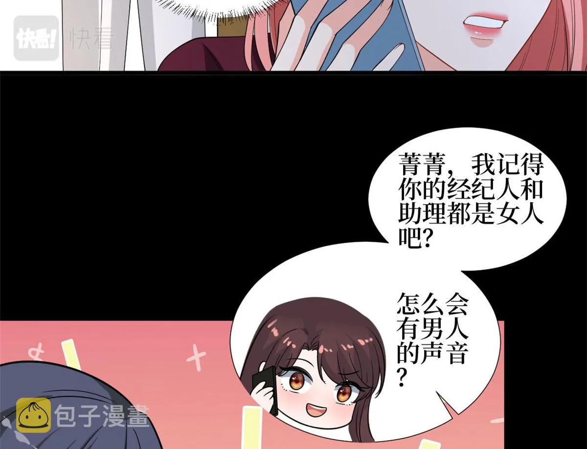第184话 宠粉 第83页