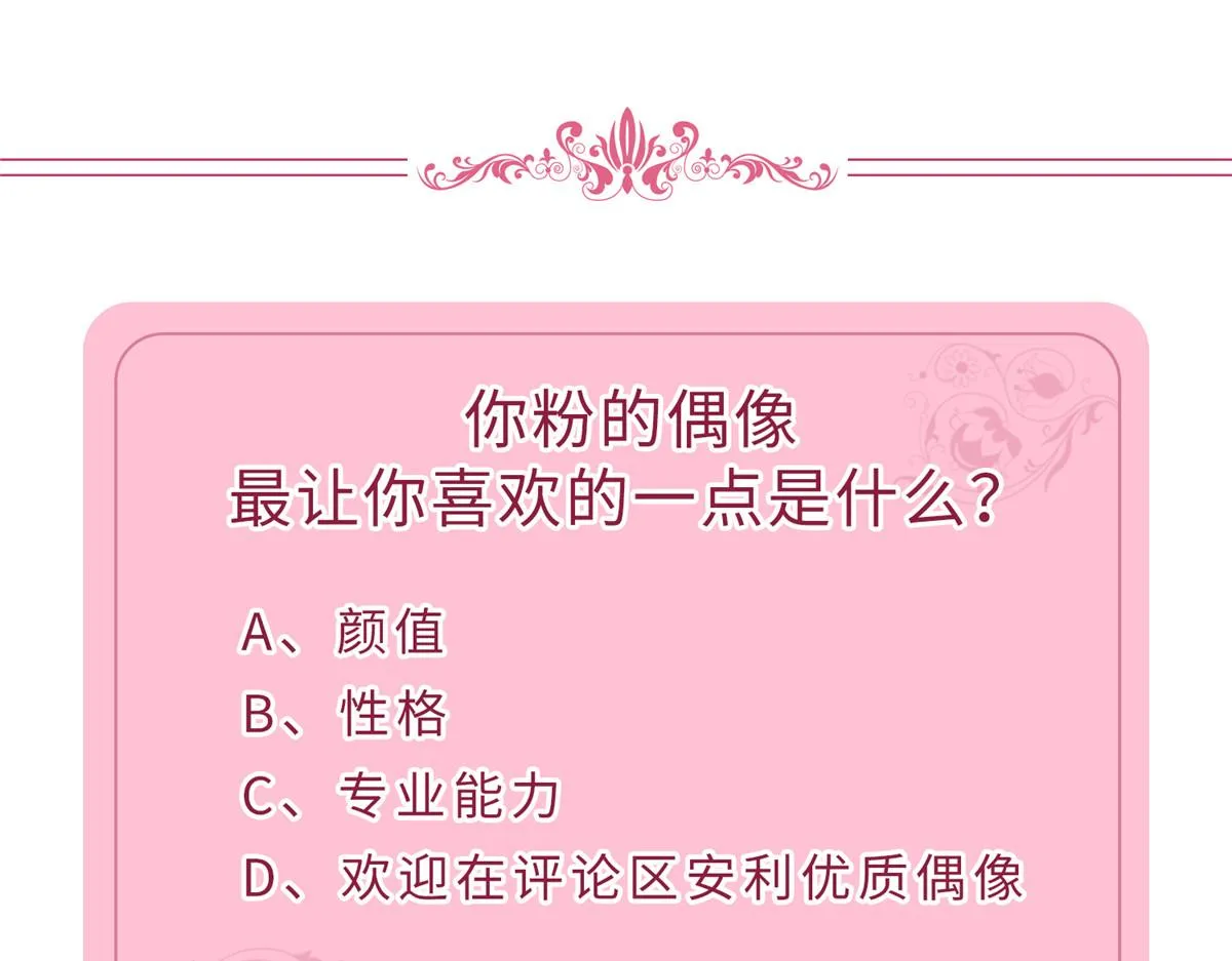 第184话 宠粉 第104页