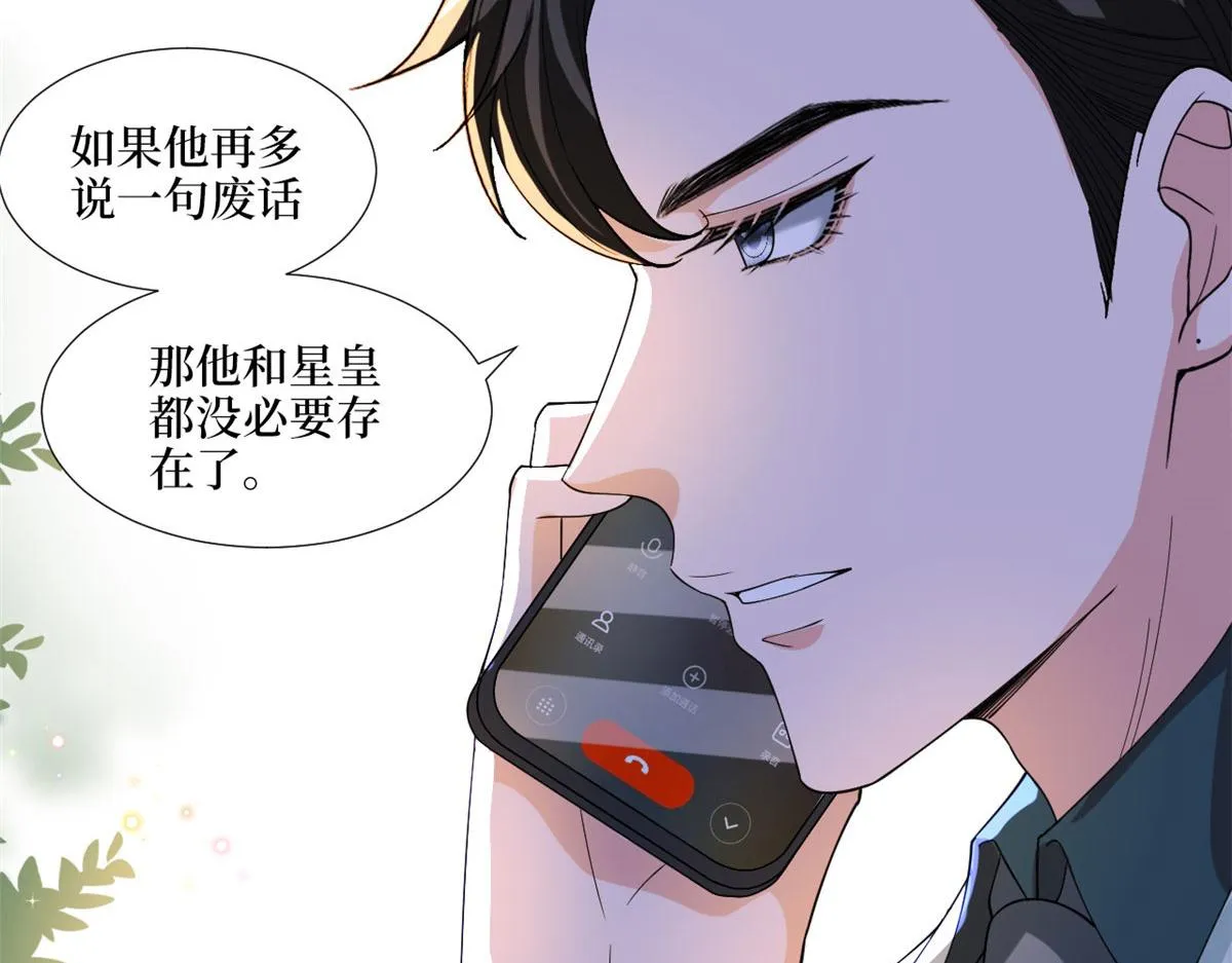 第185话 和他不熟 第18页