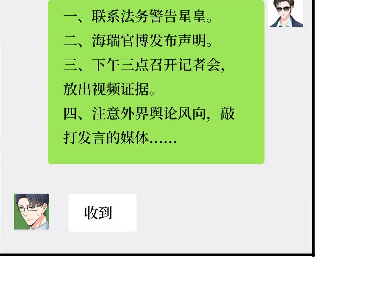 第185话 和他不熟 第26页