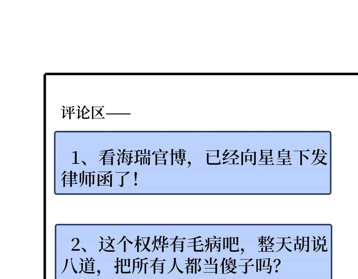 第185话 和他不熟 第27页