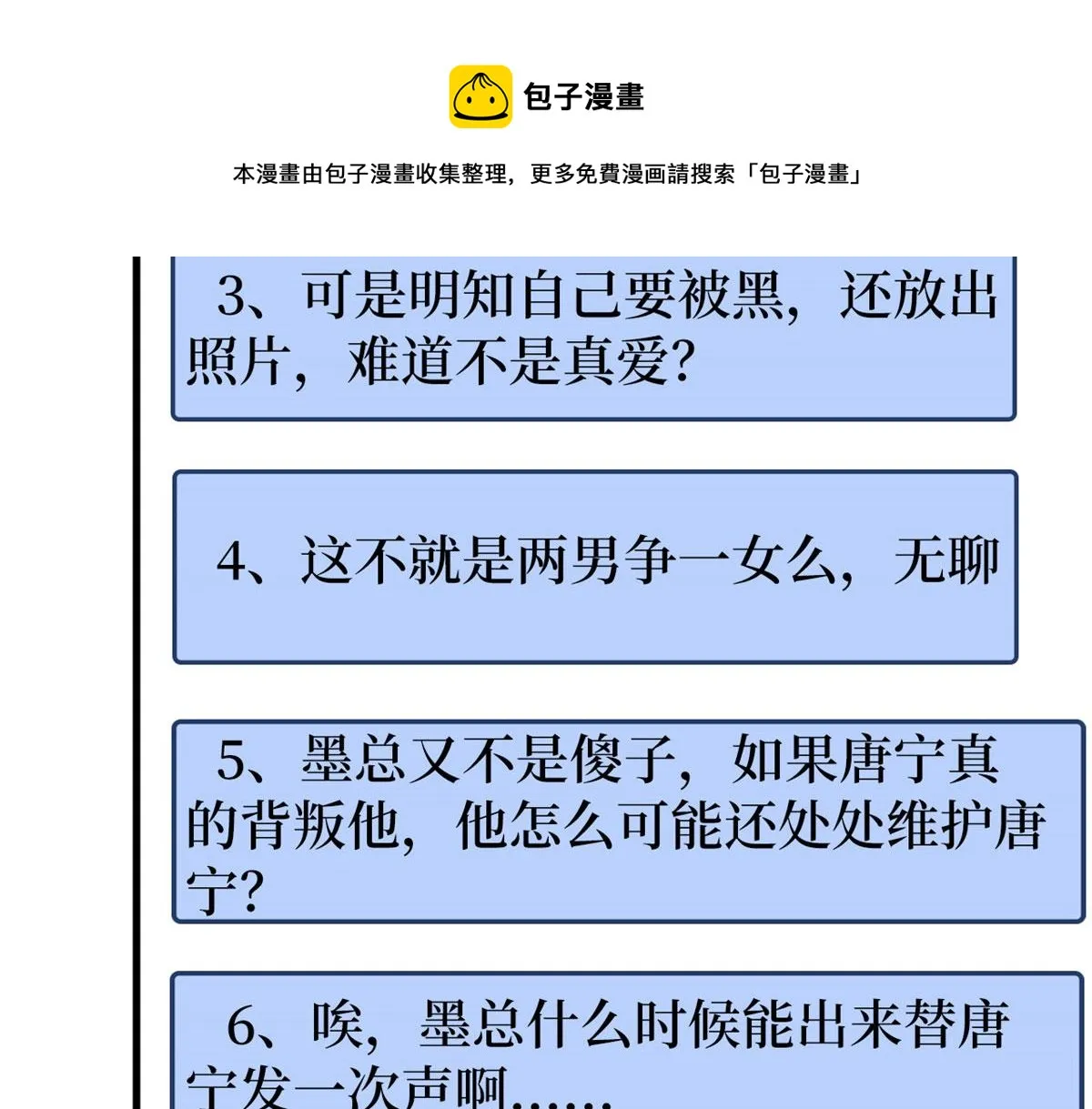 第185话 和他不熟 第29页