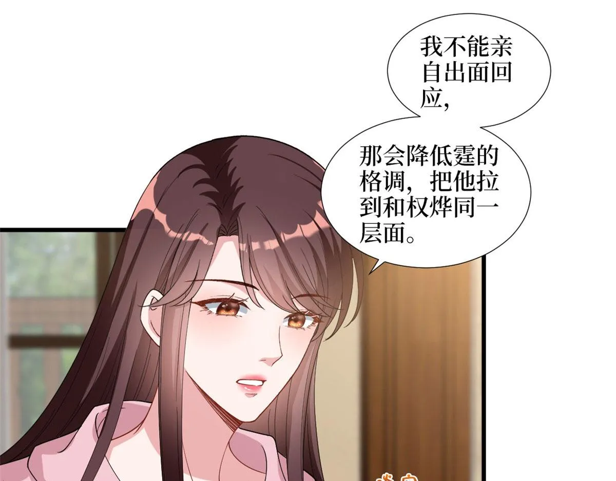 第185话 和他不熟 第35页