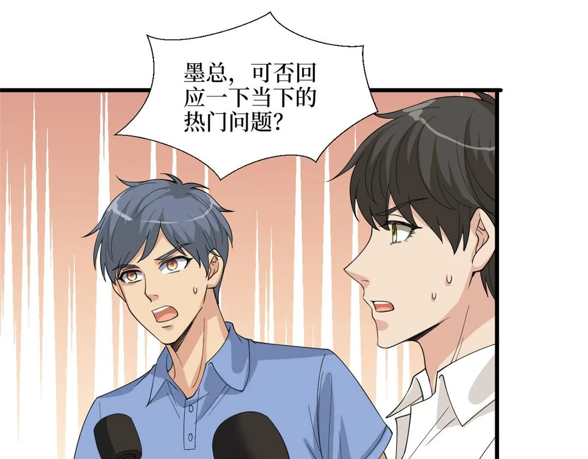 第185话 和他不熟 第54页
