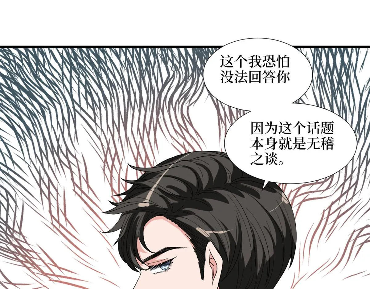 第185话 和他不熟 第60页