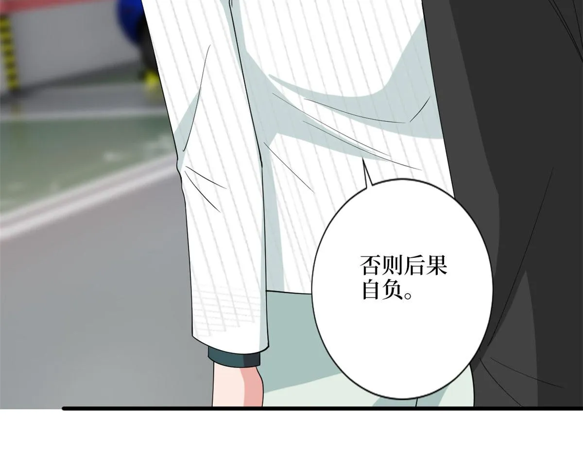 第185话 和他不熟 第75页