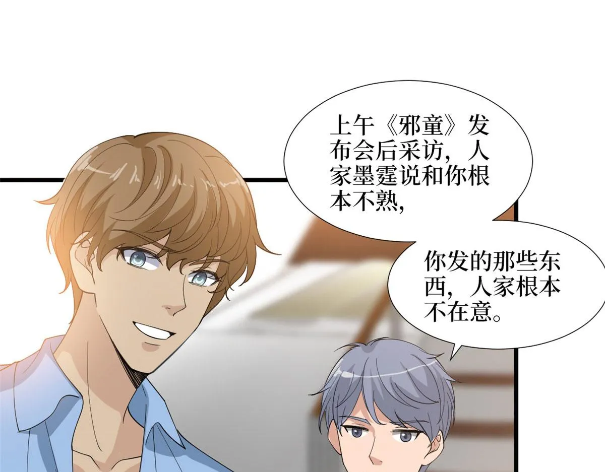 第185话 和他不熟 第87页