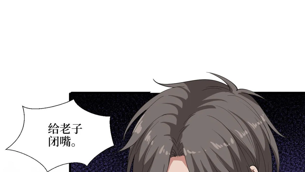 第185话 和他不熟 第90页
