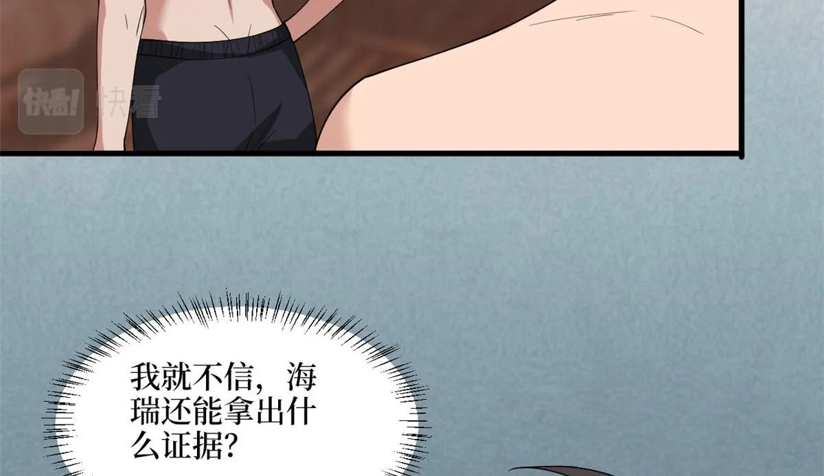 第185话 和他不熟 第96页