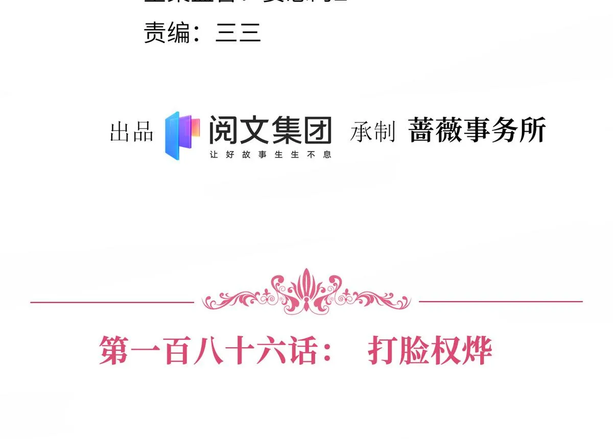 第186话 打脸权烨 第4页