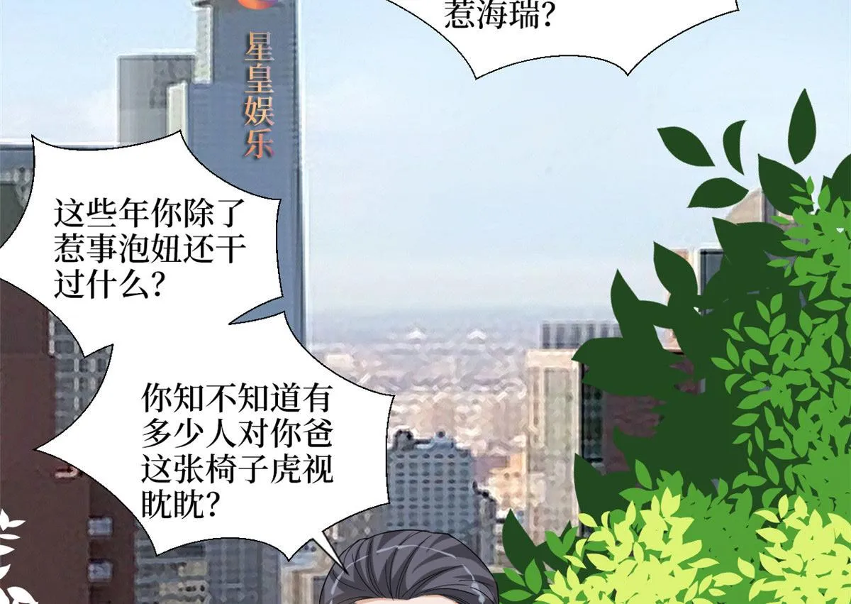 第186话 打脸权烨 第6页