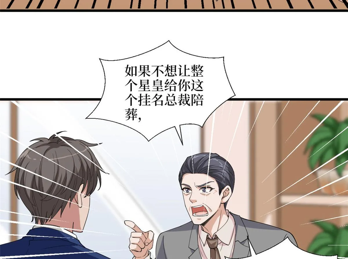 第186话 打脸权烨 第8页