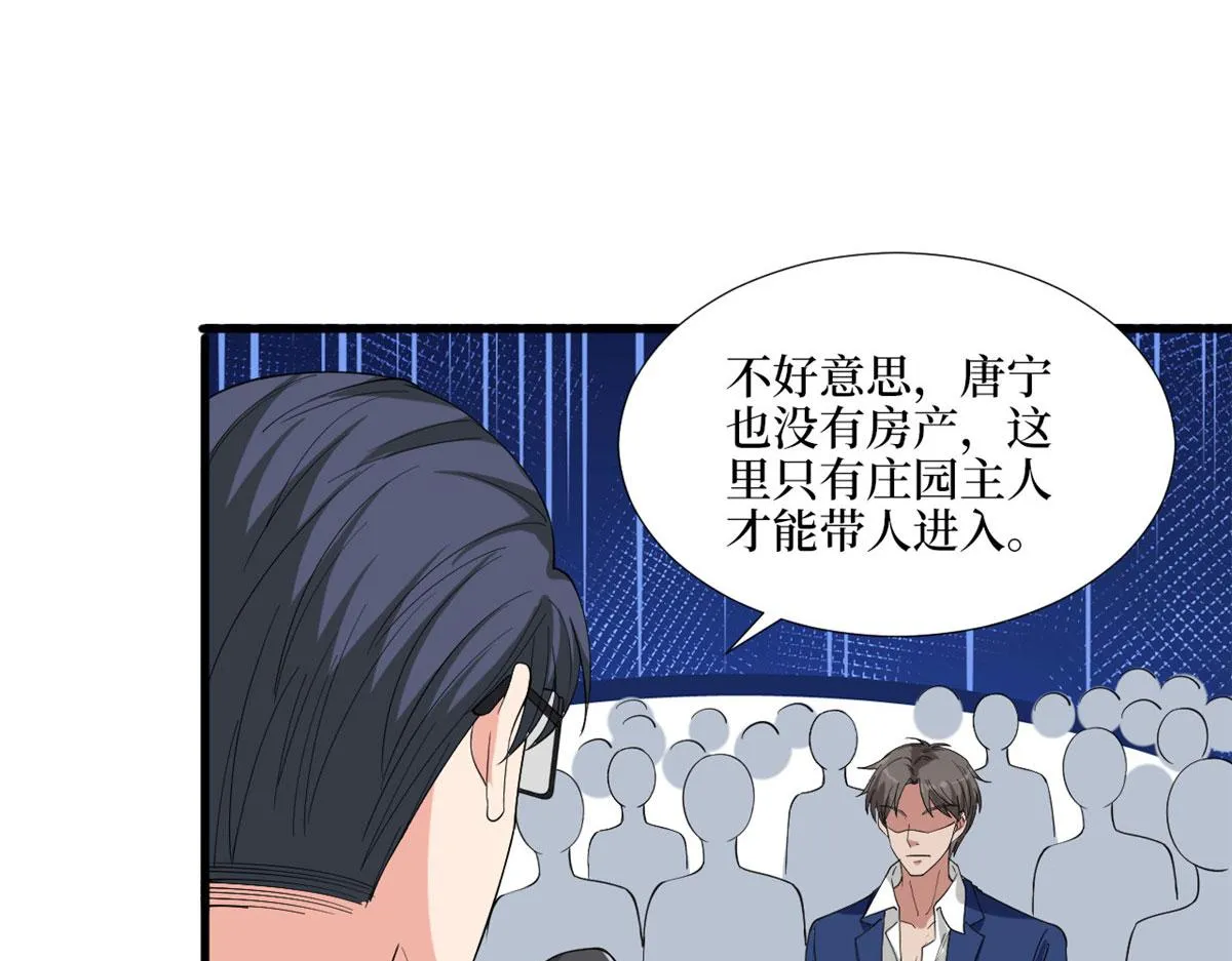 第186话 打脸权烨 第46页