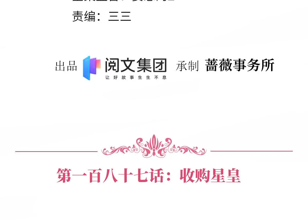 第187话 收购星皇 第4页