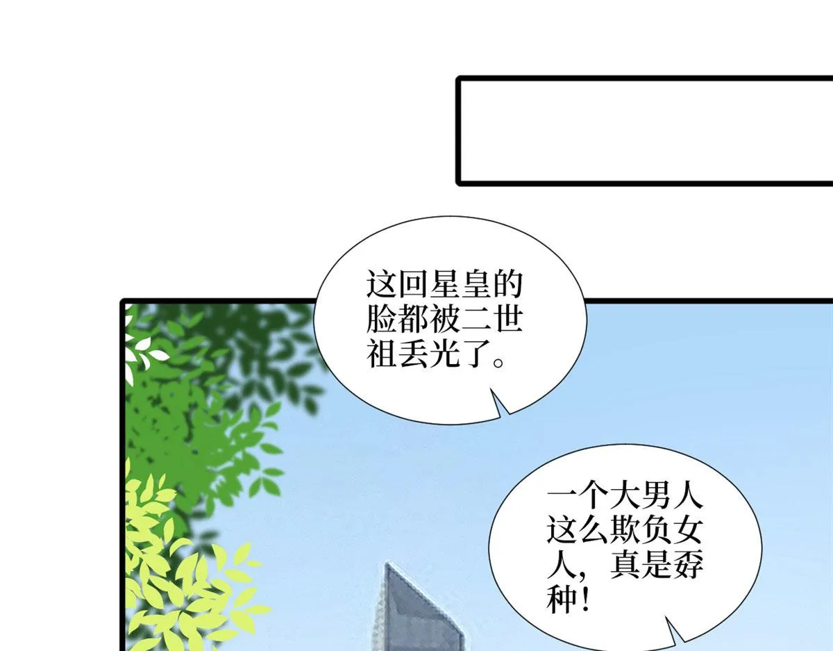 第187话 收购星皇 第5页