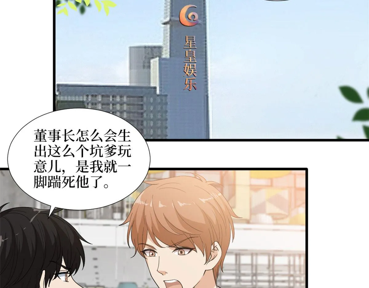 第187话 收购星皇 第6页