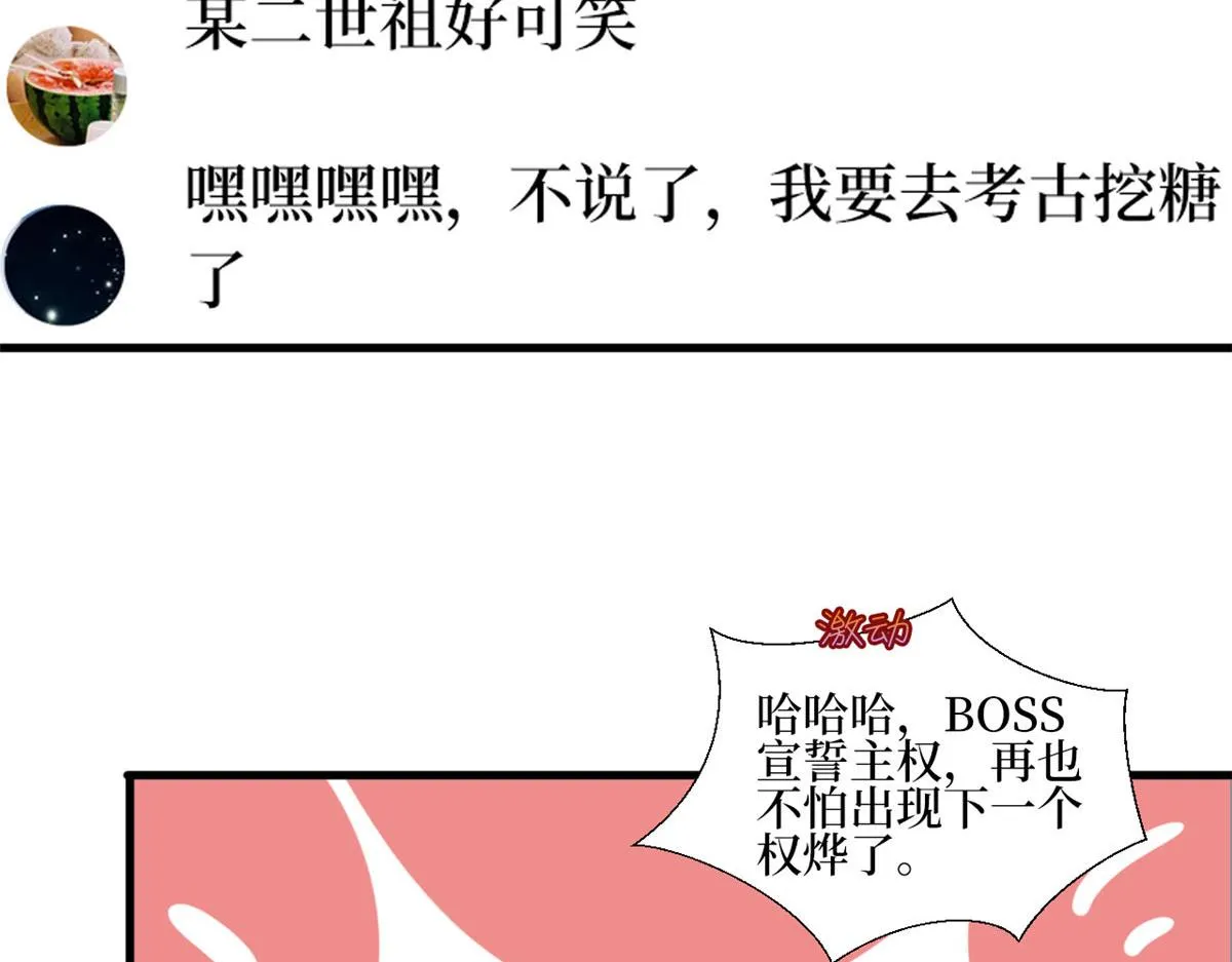 第187话 收购星皇 第36页