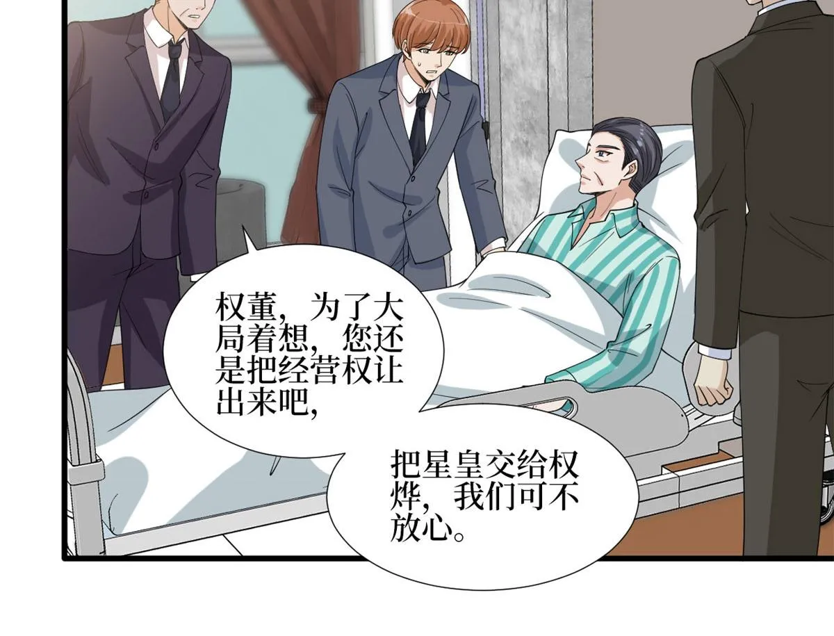 第187话 收购星皇 第55页