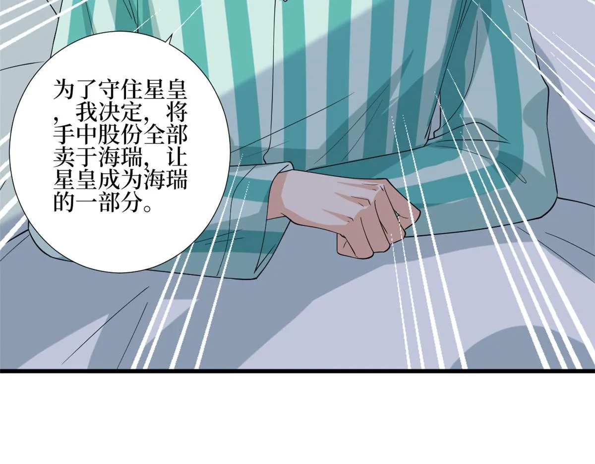第187话 收购星皇 第67页