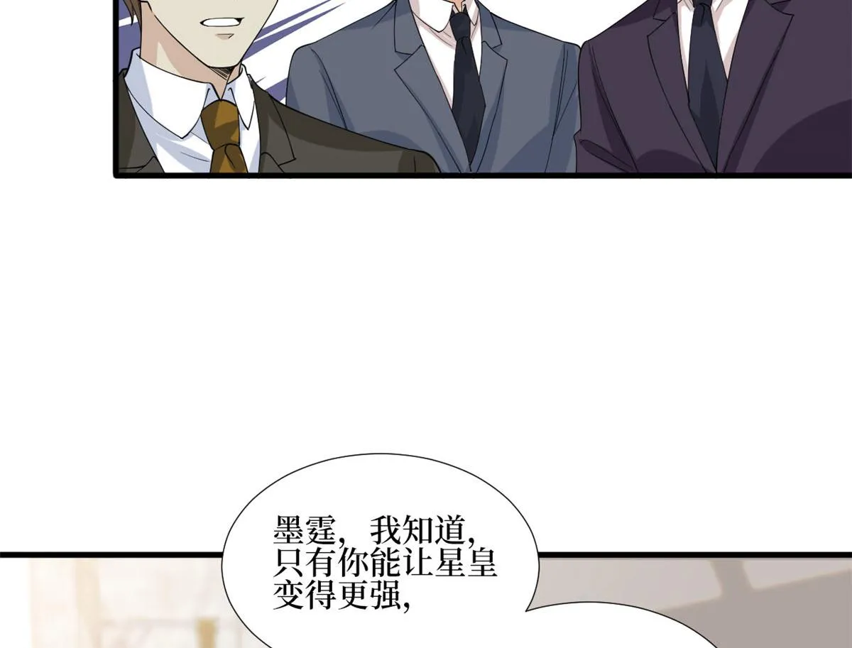 第187话 收购星皇 第70页